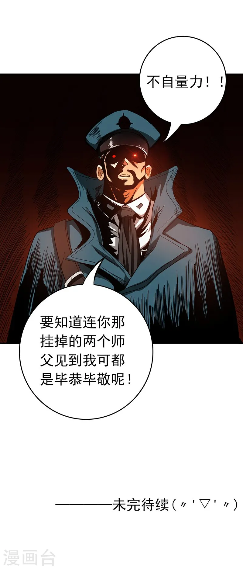 第223话 武判袭来 第39页