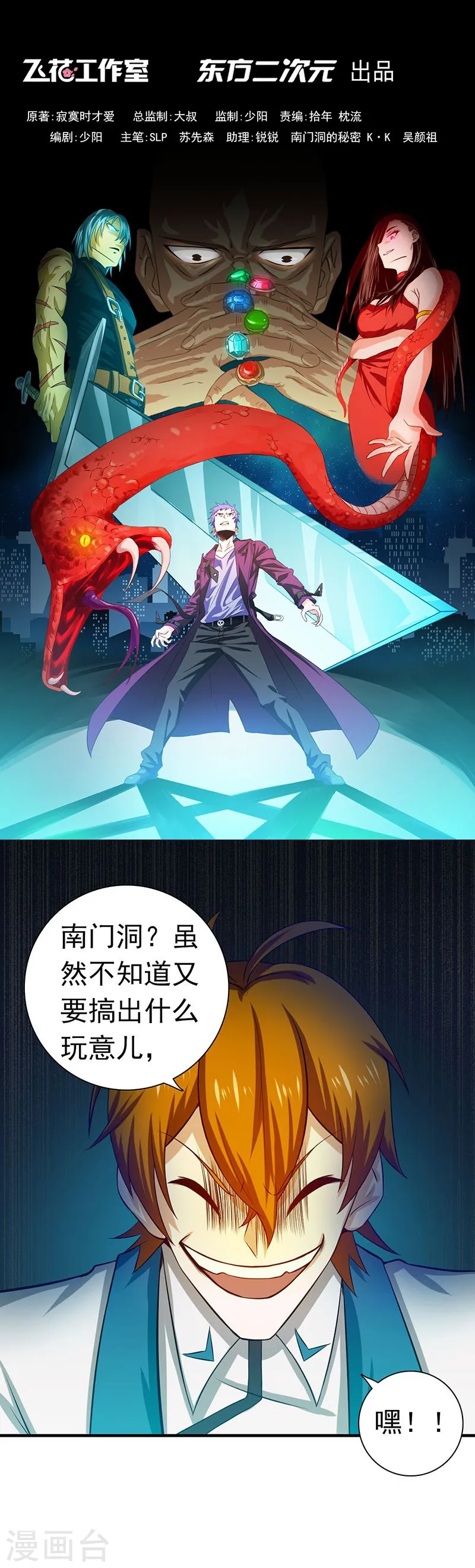 第219话 酆都VS南门洞 第1页