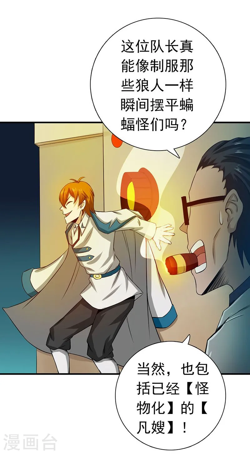 第219话 酆都VS南门洞 第5页