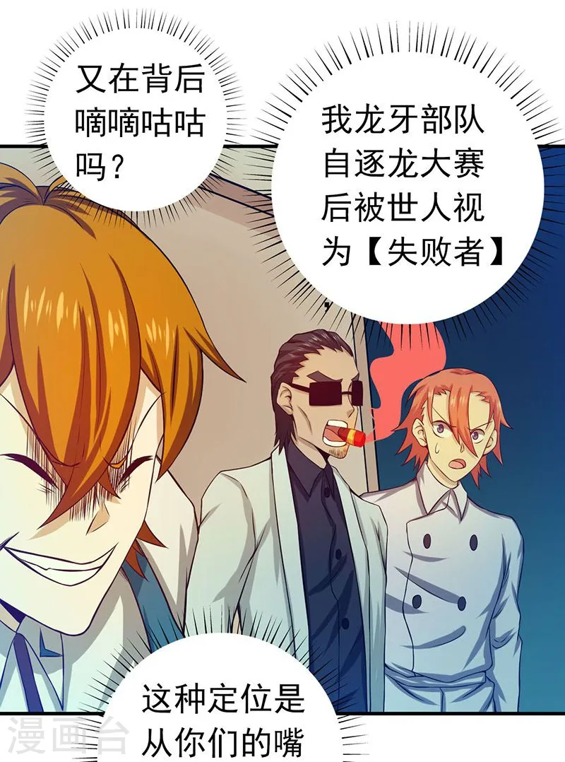 第219话 酆都VS南门洞 第6页