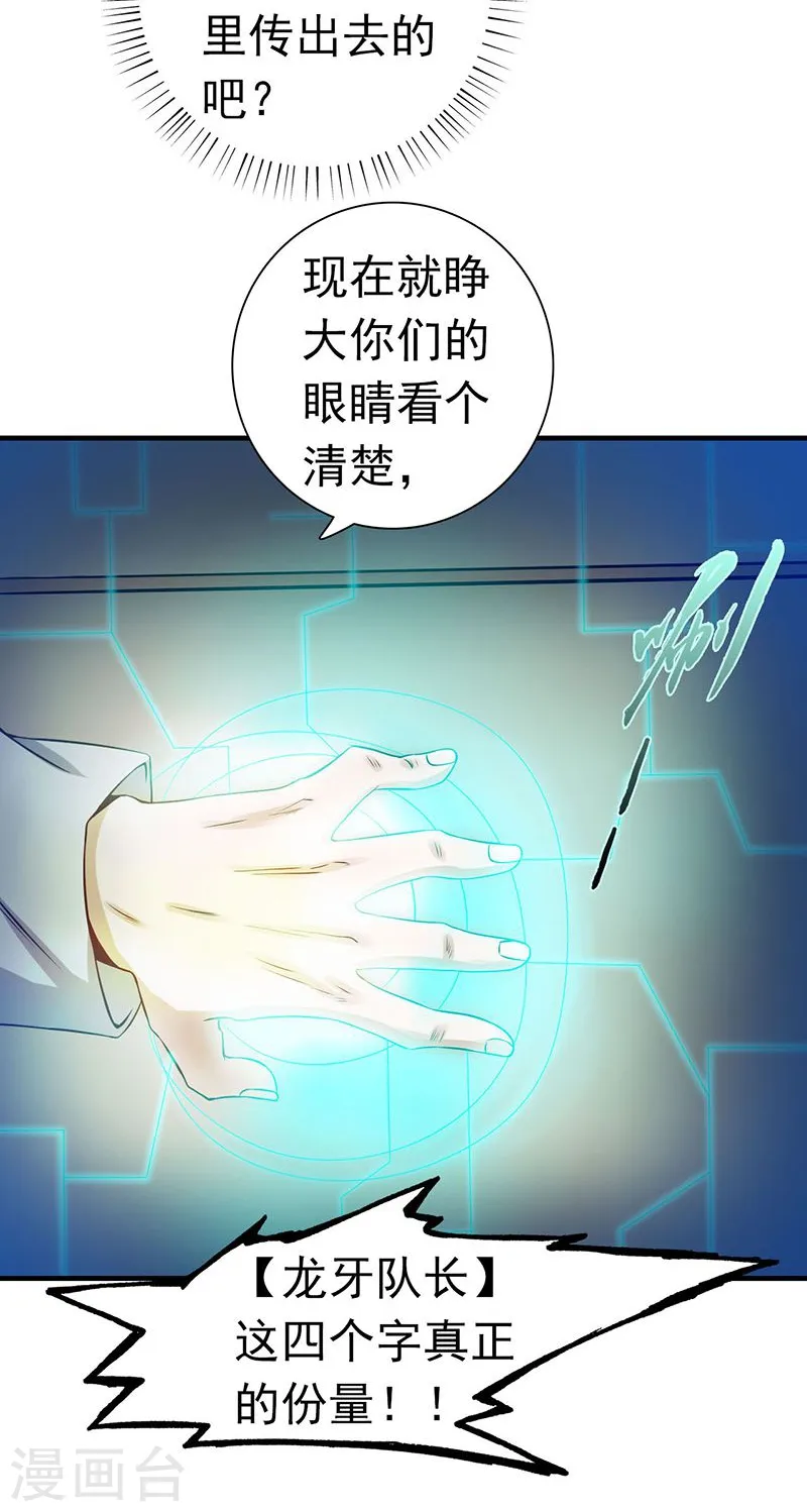 第219话 酆都VS南门洞 第7页
