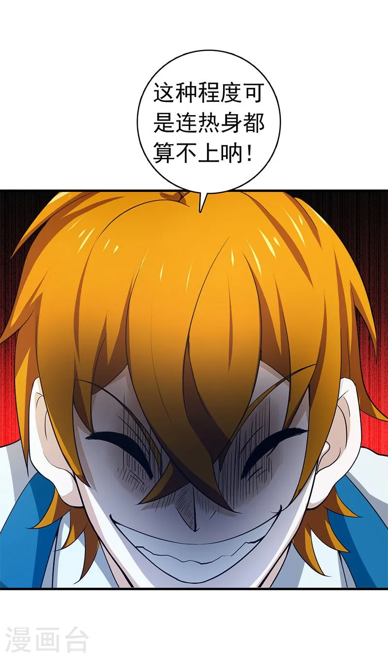 第219话 酆都VS南门洞 第15页