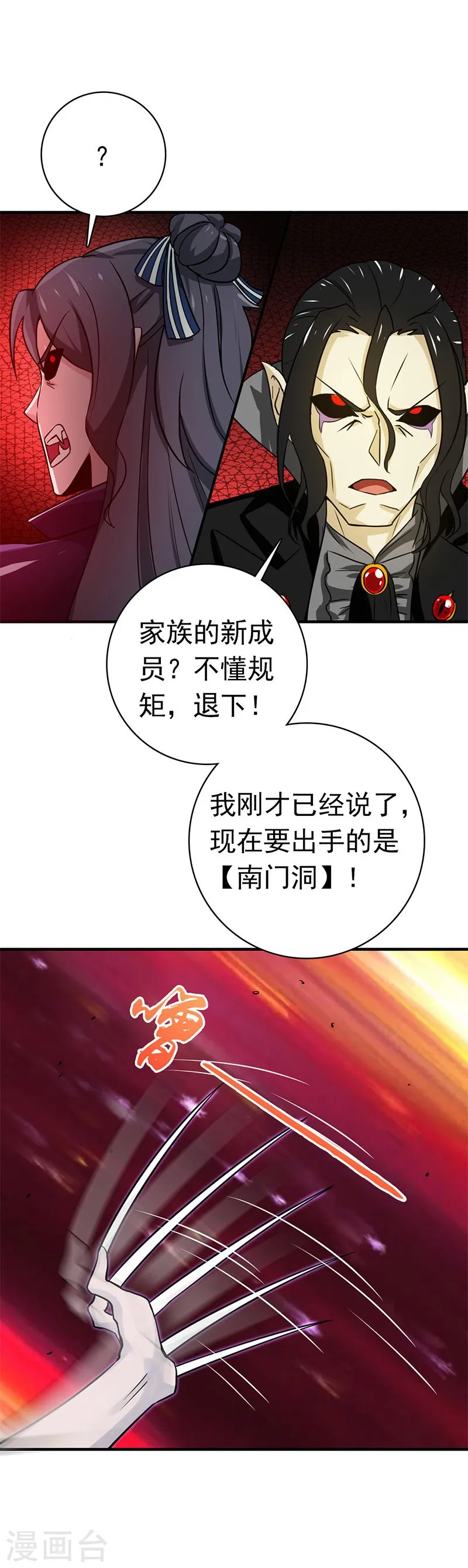 第219话 酆都VS南门洞 第18页
