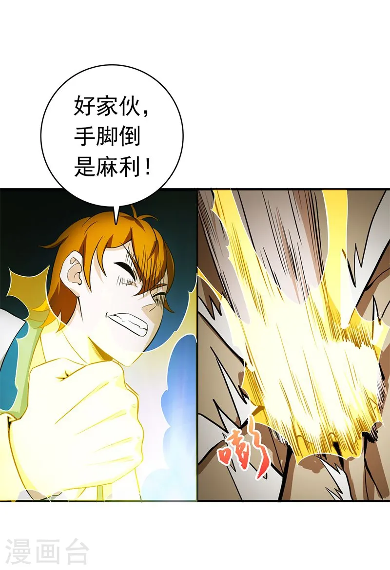 第219话 酆都VS南门洞 第24页