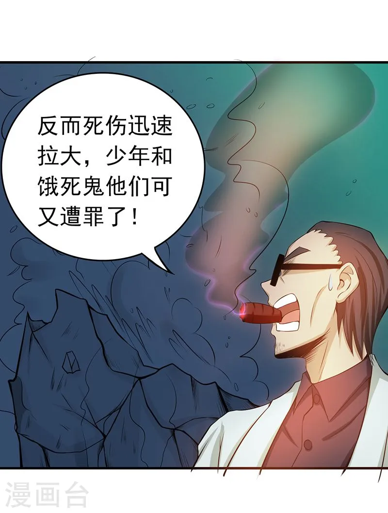 第219话 酆都VS南门洞 第34页
