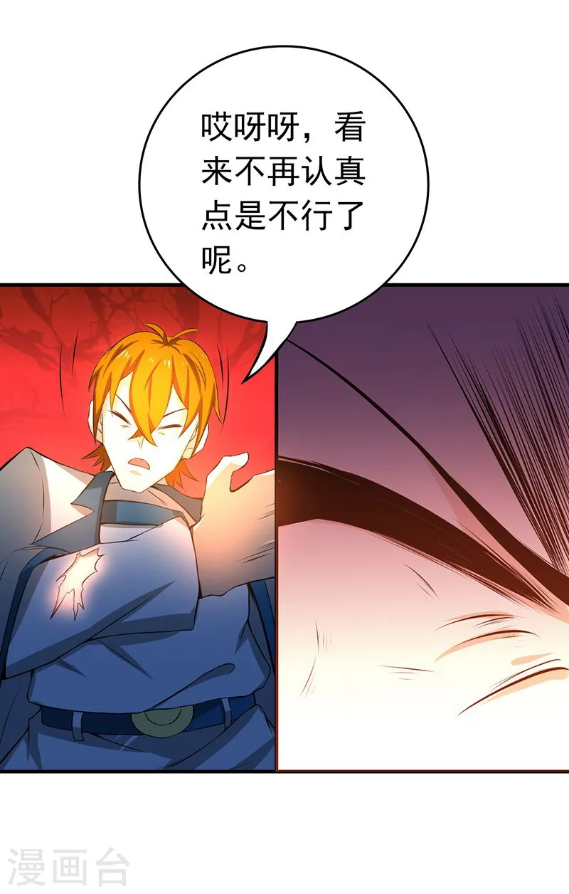 第219话 酆都VS南门洞 第35页