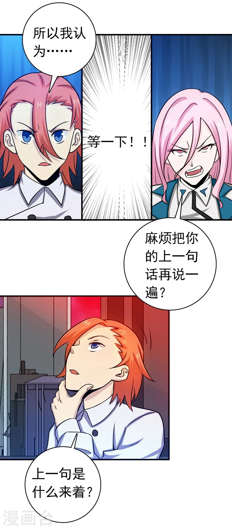 第221话 助攻 第16页