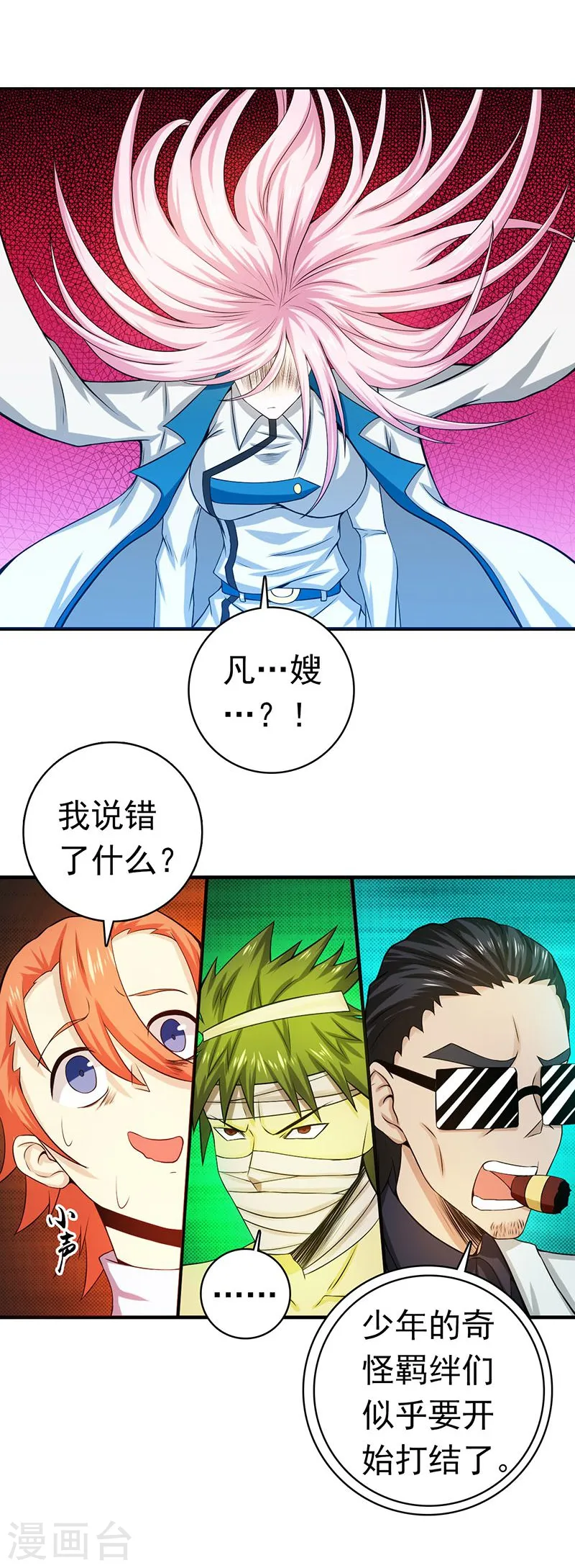 第221话 助攻 第18页