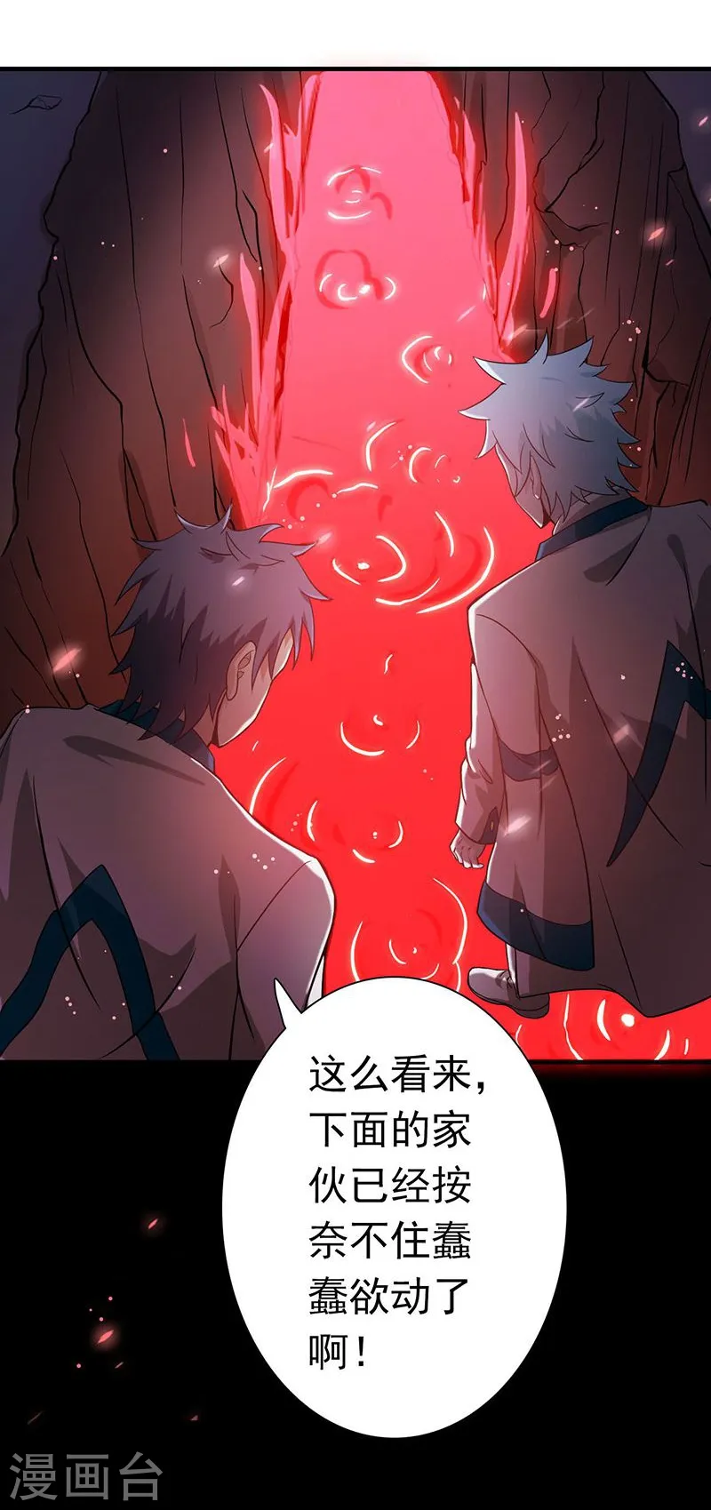 第221话 助攻 第26页