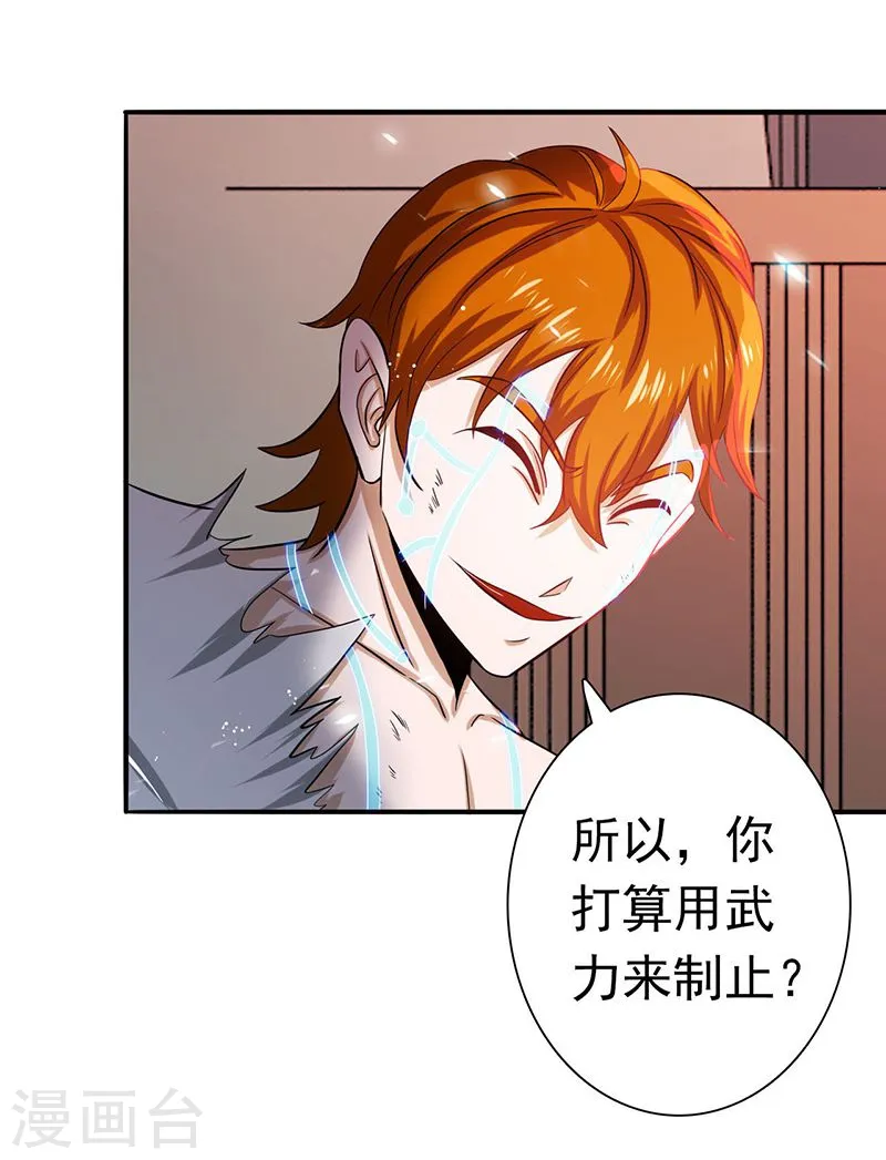 第221话 助攻 第30页