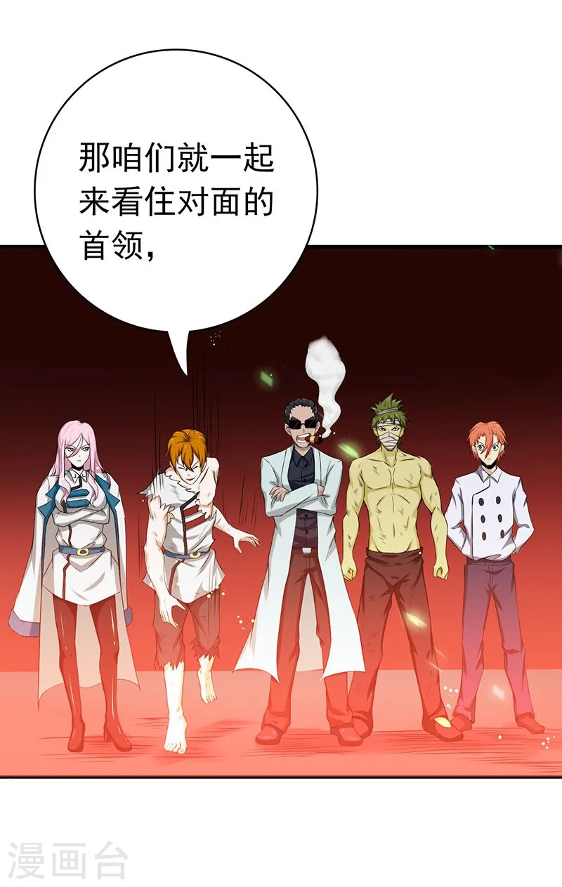第221话 助攻 第36页