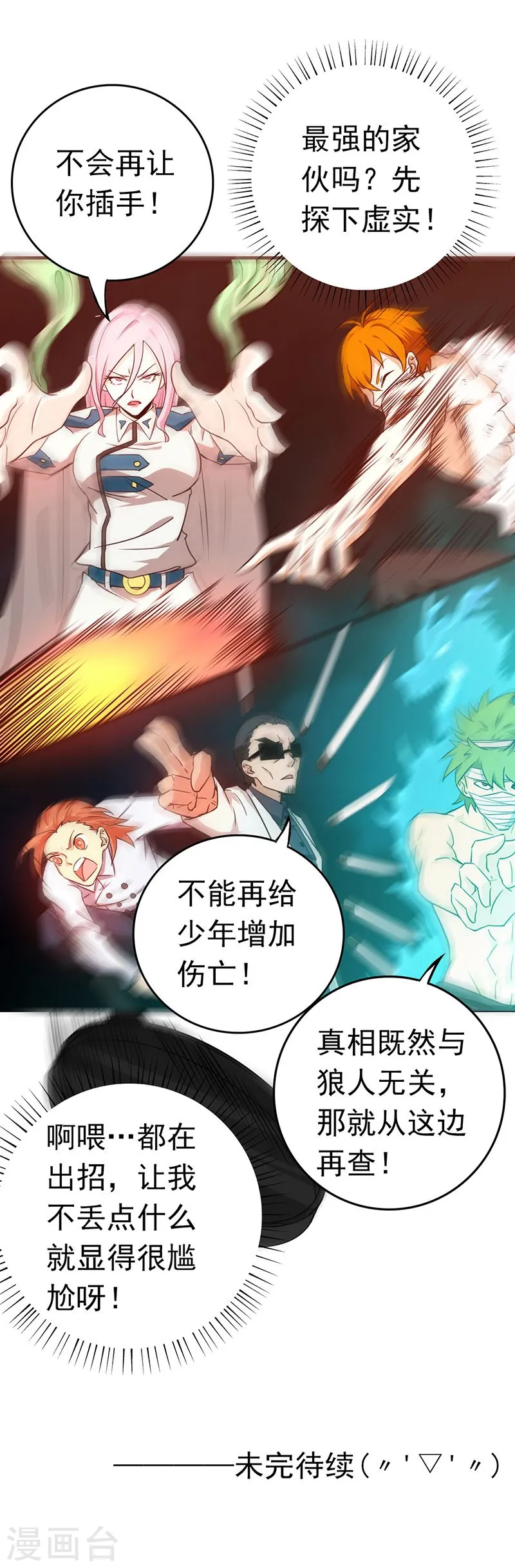 第221话 助攻 第42页