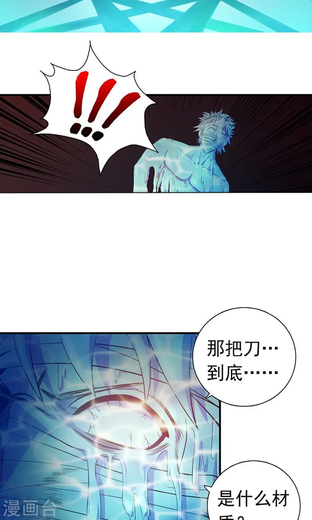 第218话 抽丝剥茧中 第2页