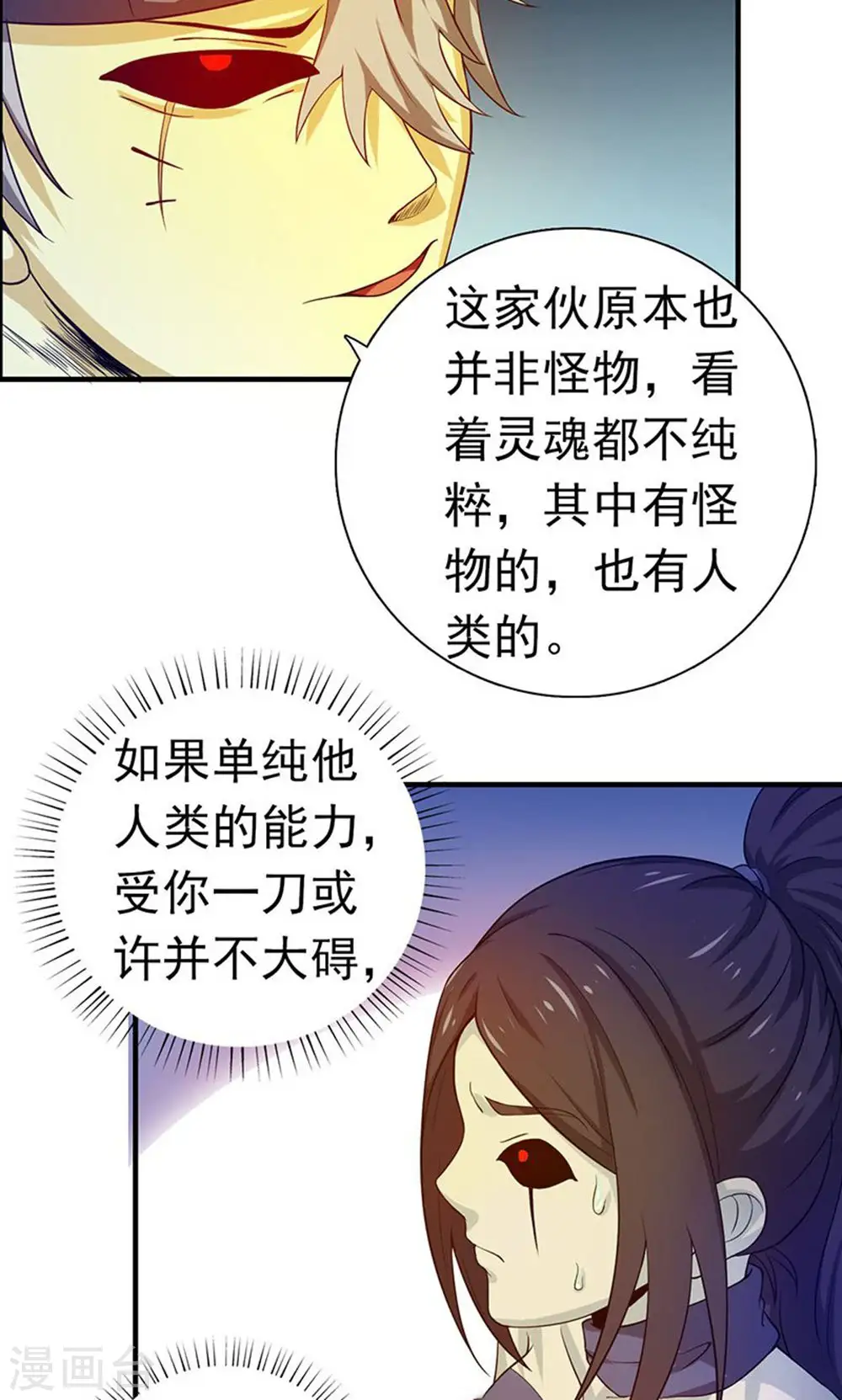 第218话 抽丝剥茧中 第11页