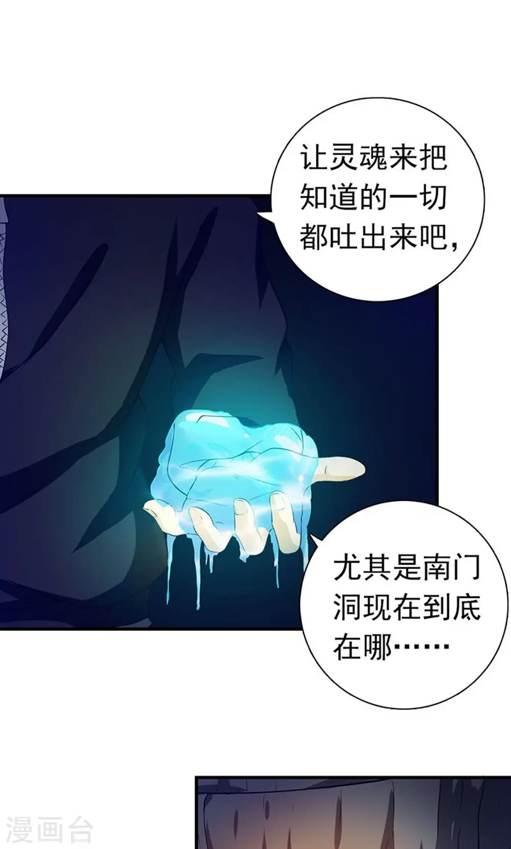 第218话 抽丝剥茧中 第13页