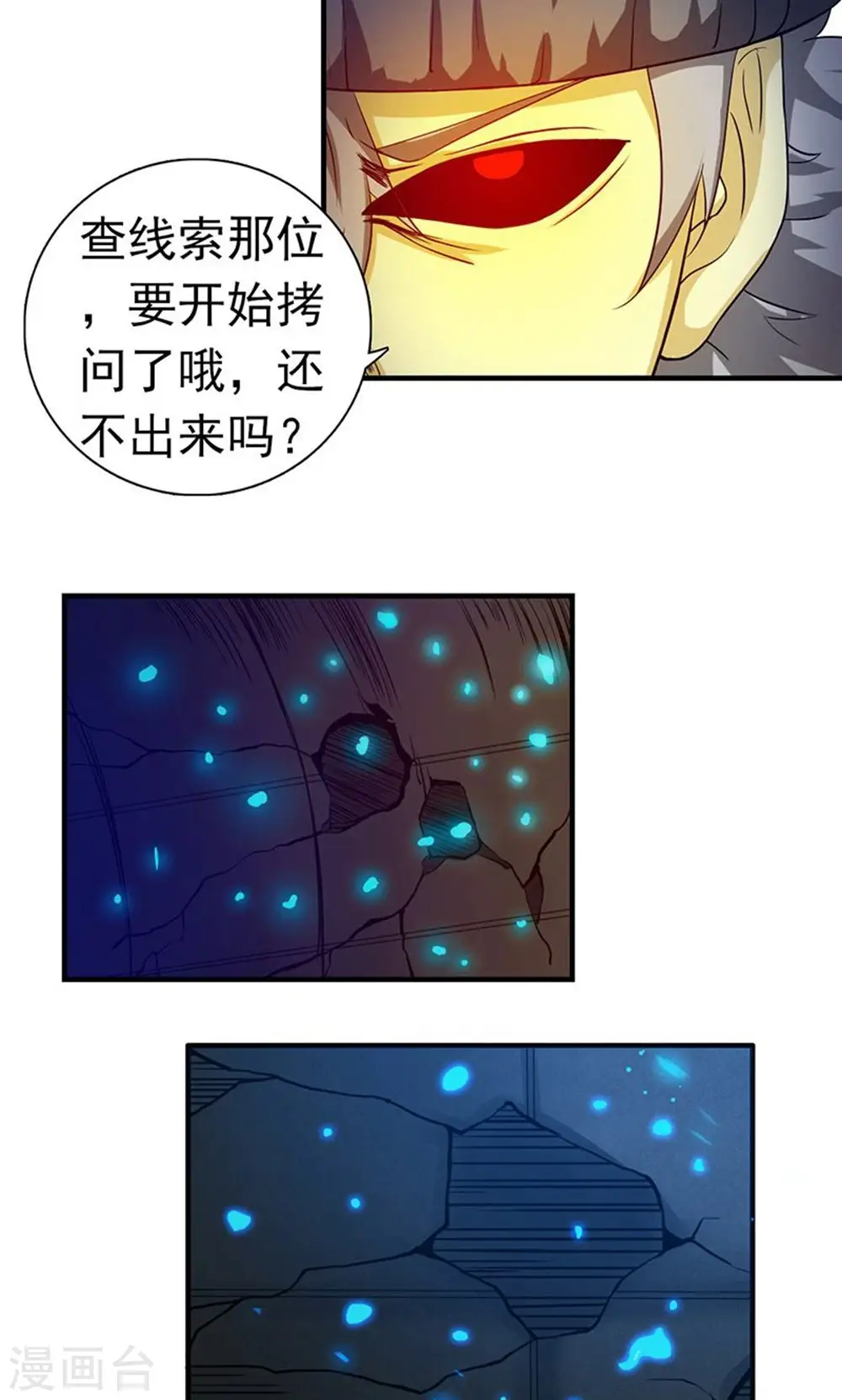 第218话 抽丝剥茧中 第14页