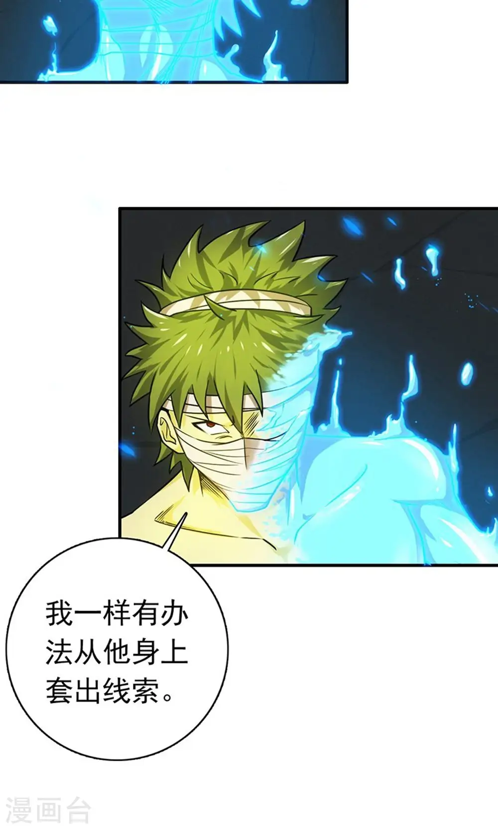第218话 抽丝剥茧中 第17页