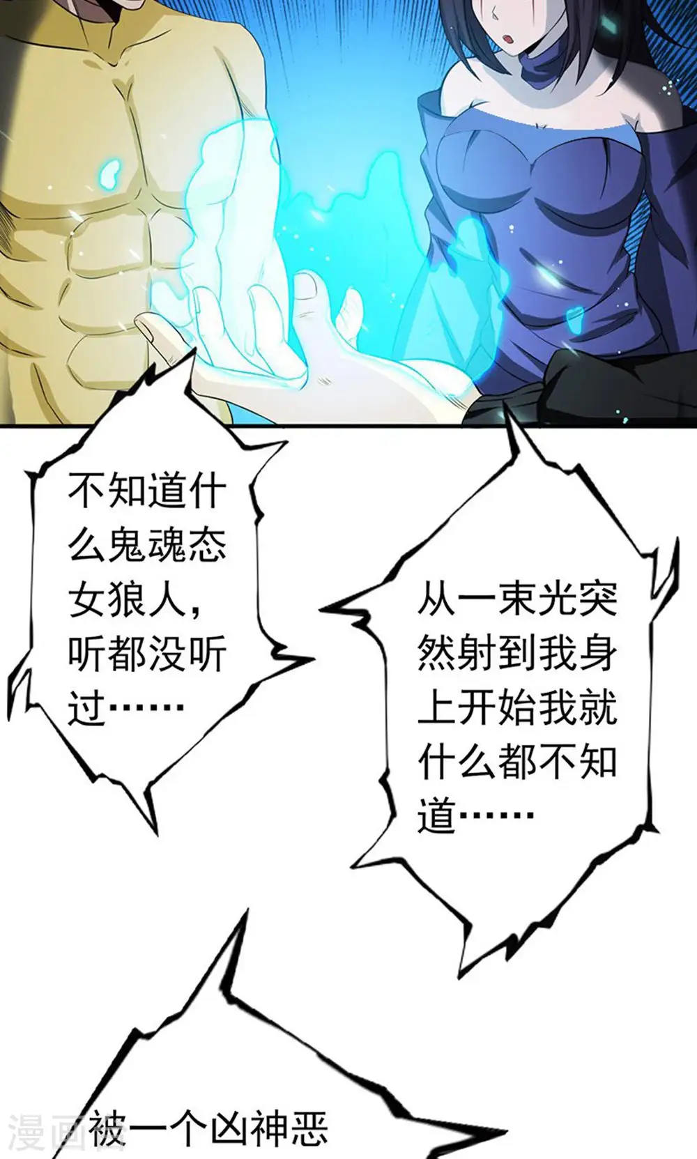 第218话 抽丝剥茧中 第29页