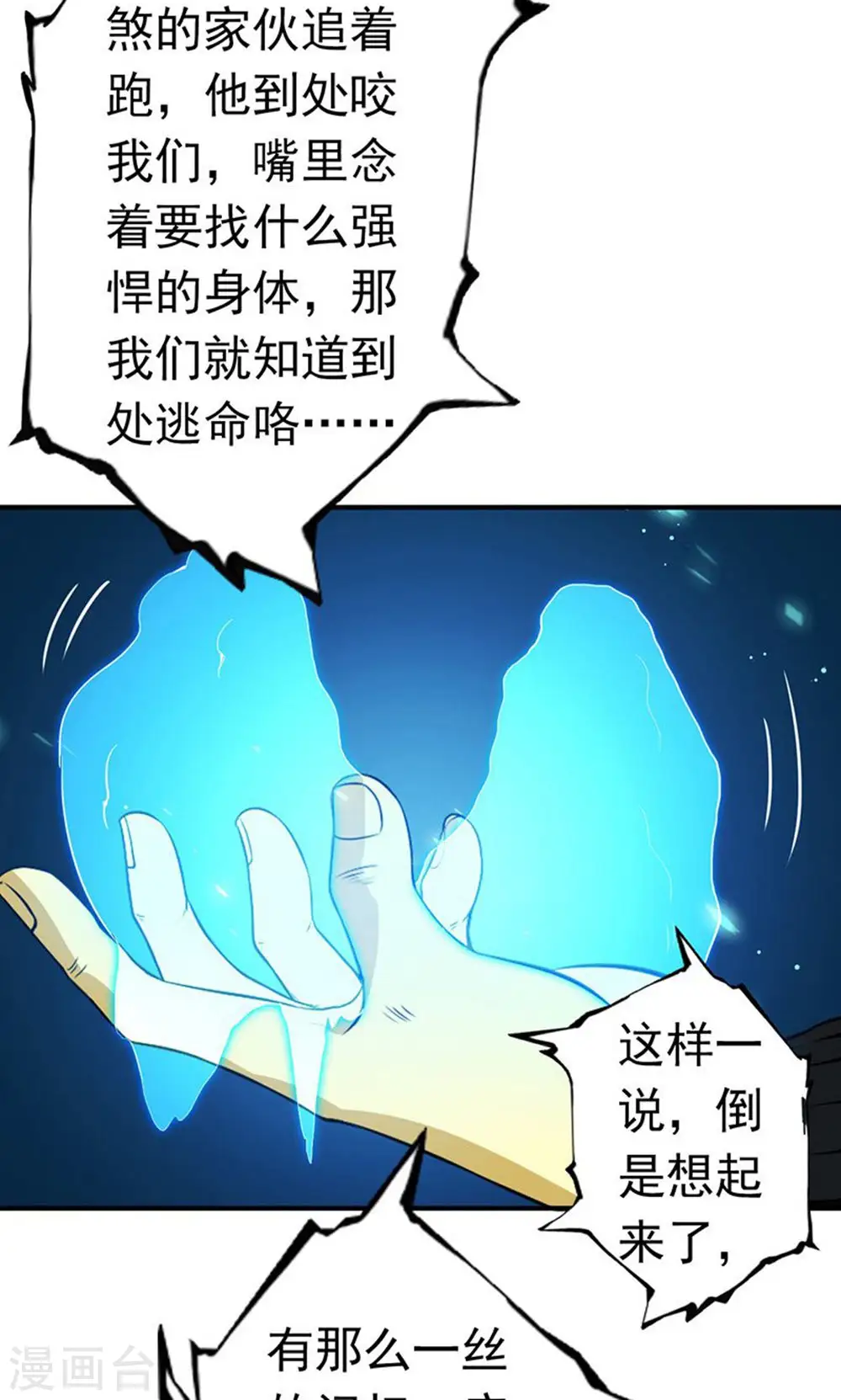 第218话 抽丝剥茧中 第30页
