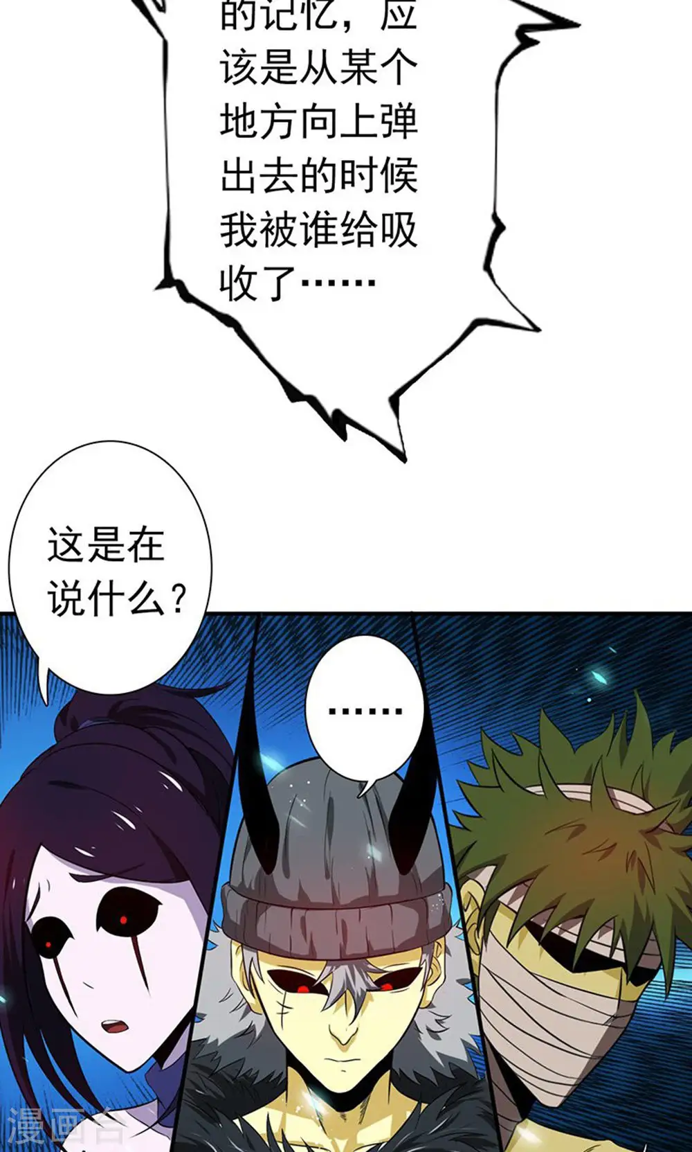 第218话 抽丝剥茧中 第31页