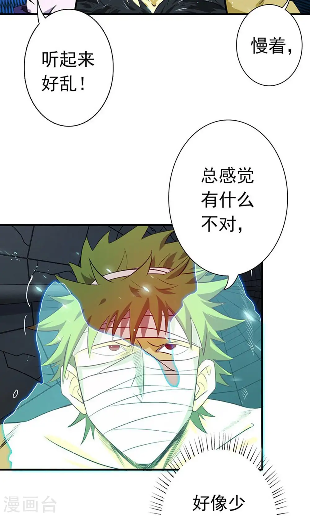 第218话 抽丝剥茧中 第32页