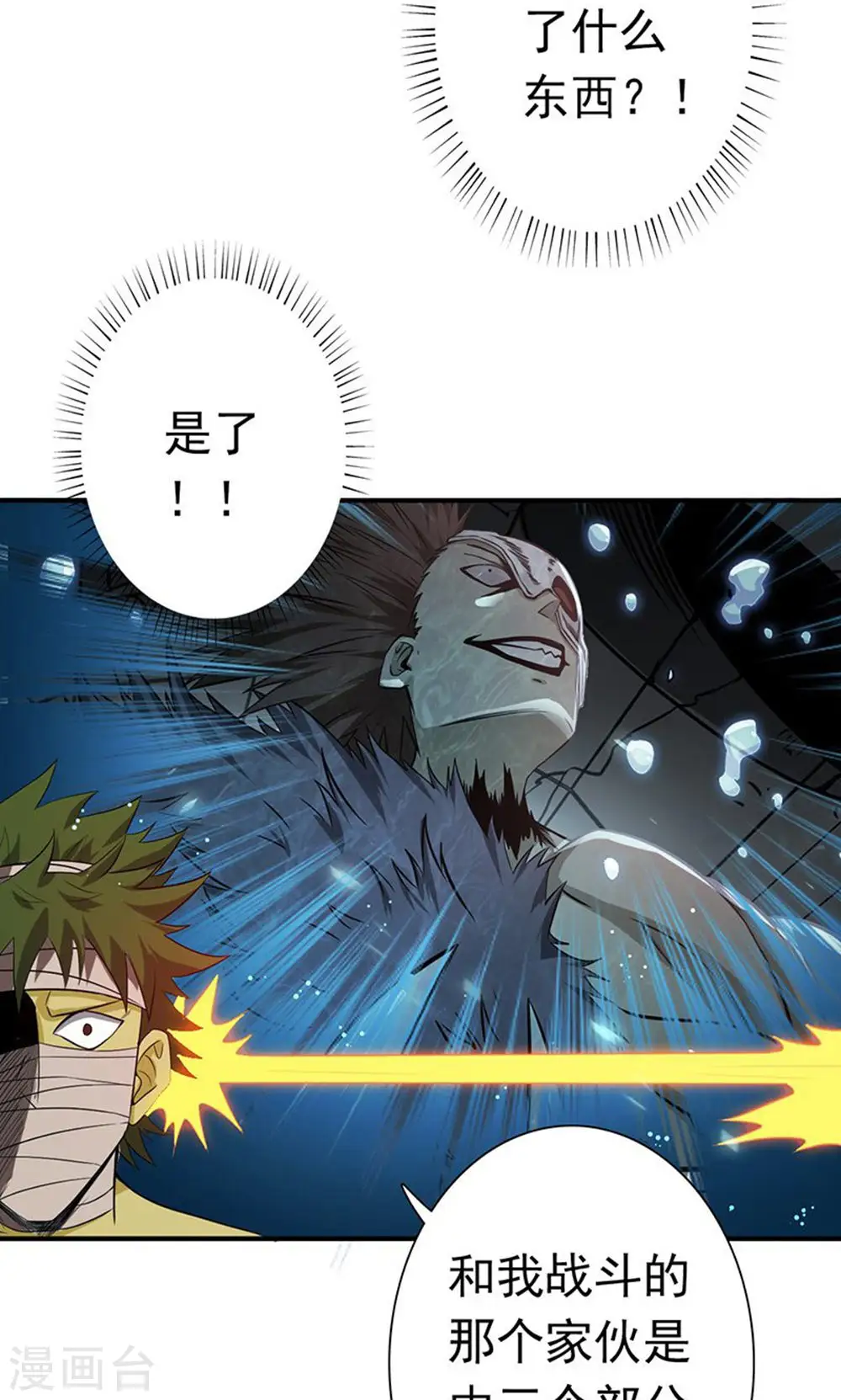 第218话 抽丝剥茧中 第33页