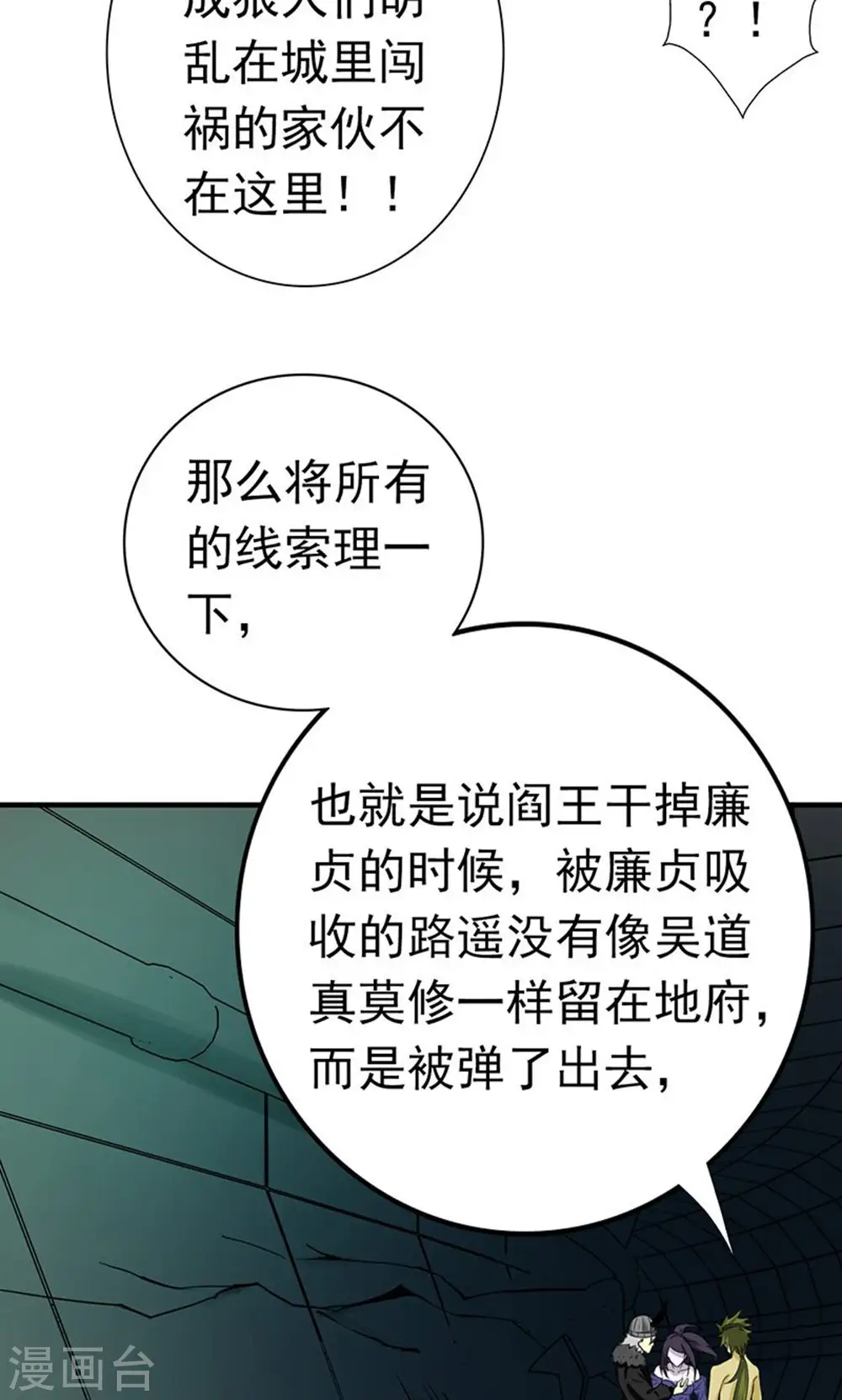 第218话 抽丝剥茧中 第35页