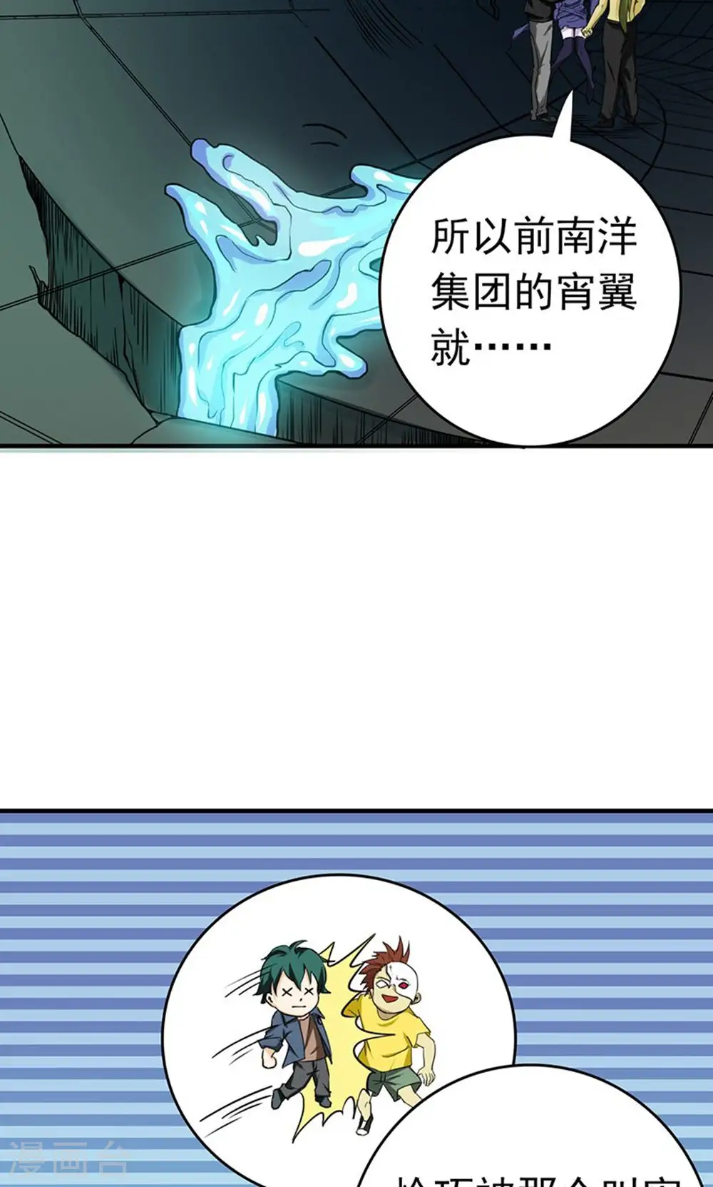 第218话 抽丝剥茧中 第36页