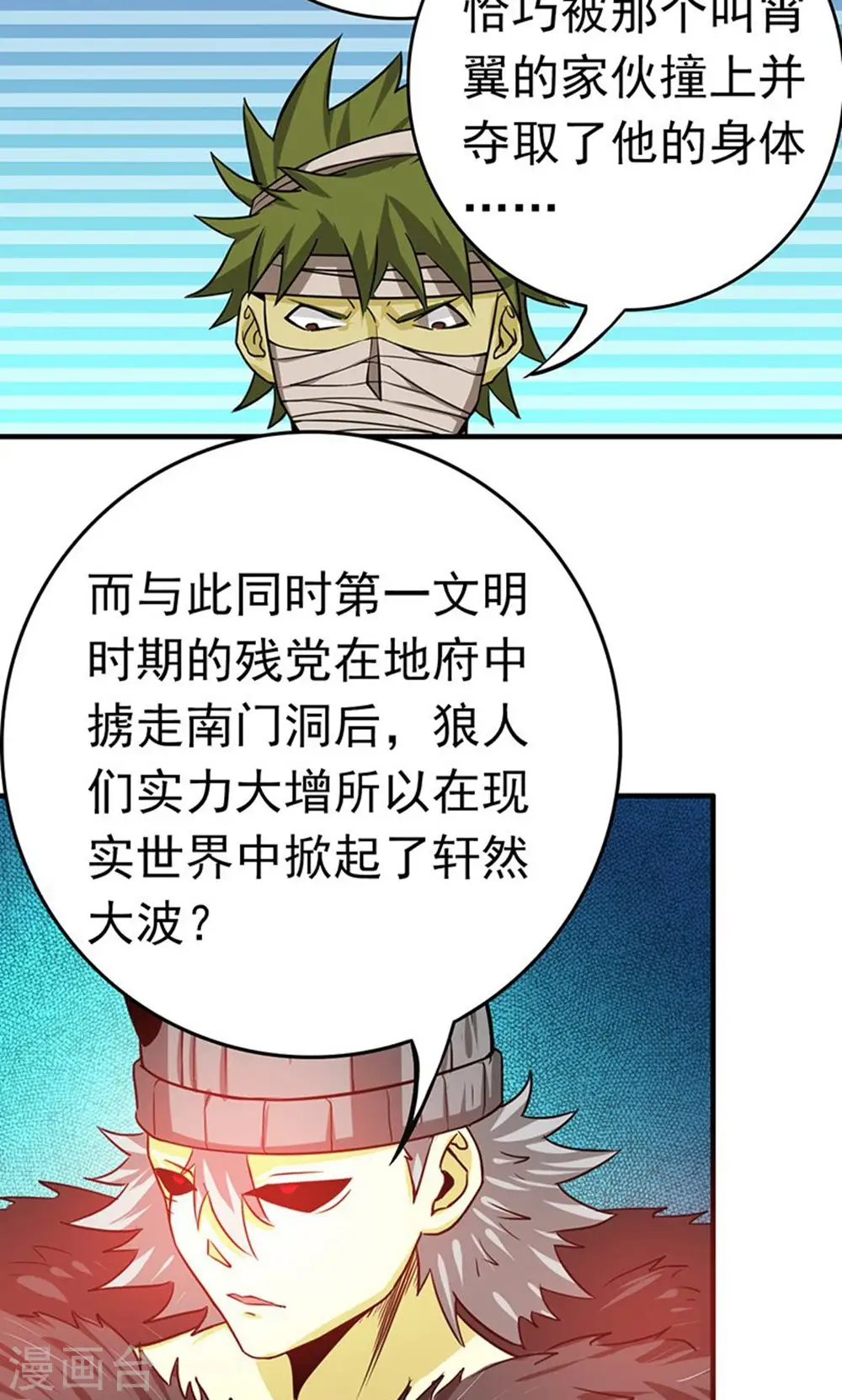 第218话 抽丝剥茧中 第37页