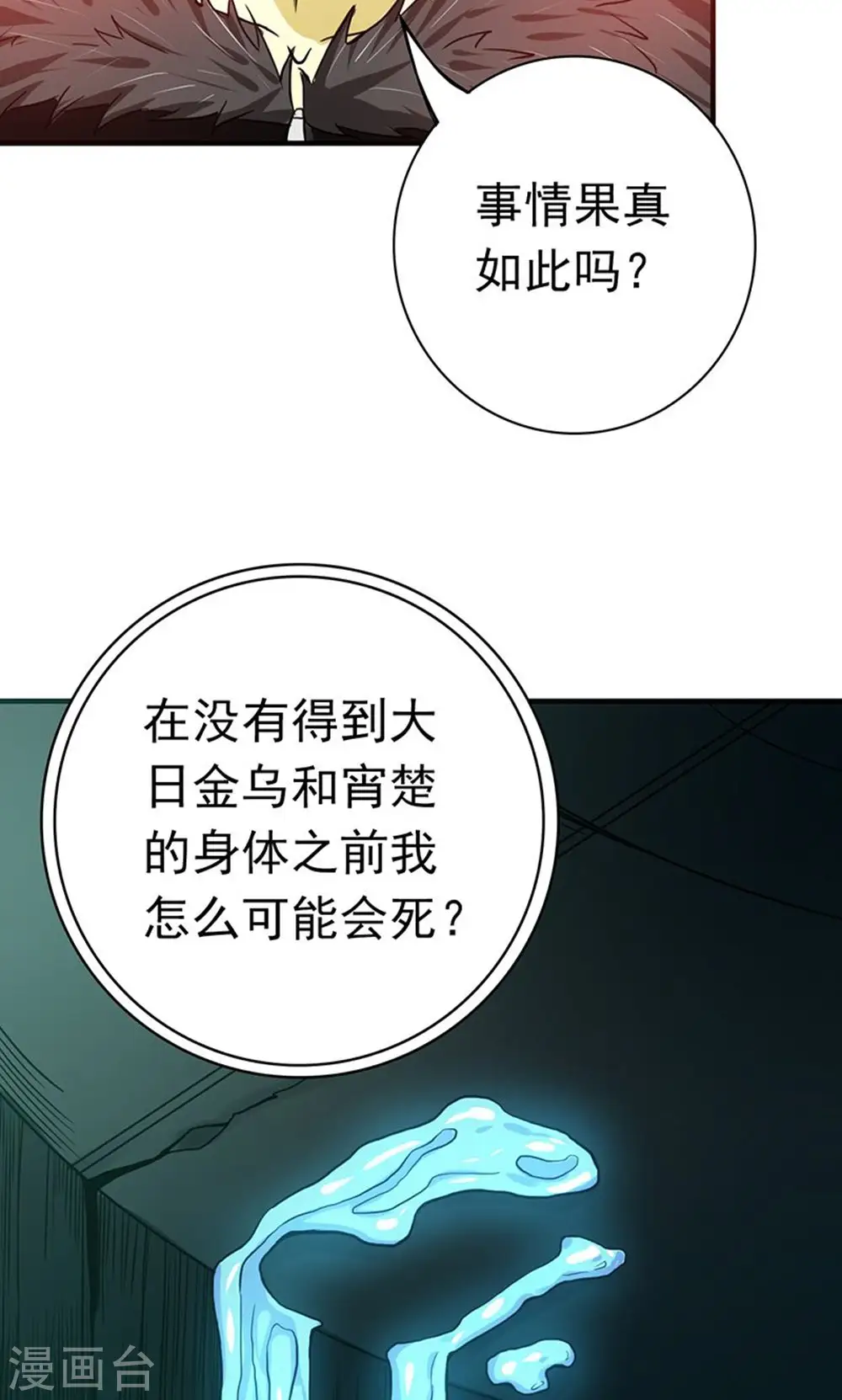 第218话 抽丝剥茧中 第38页
