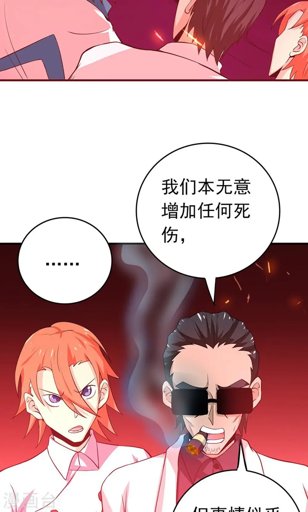 第218话 抽丝剥茧中 第41页