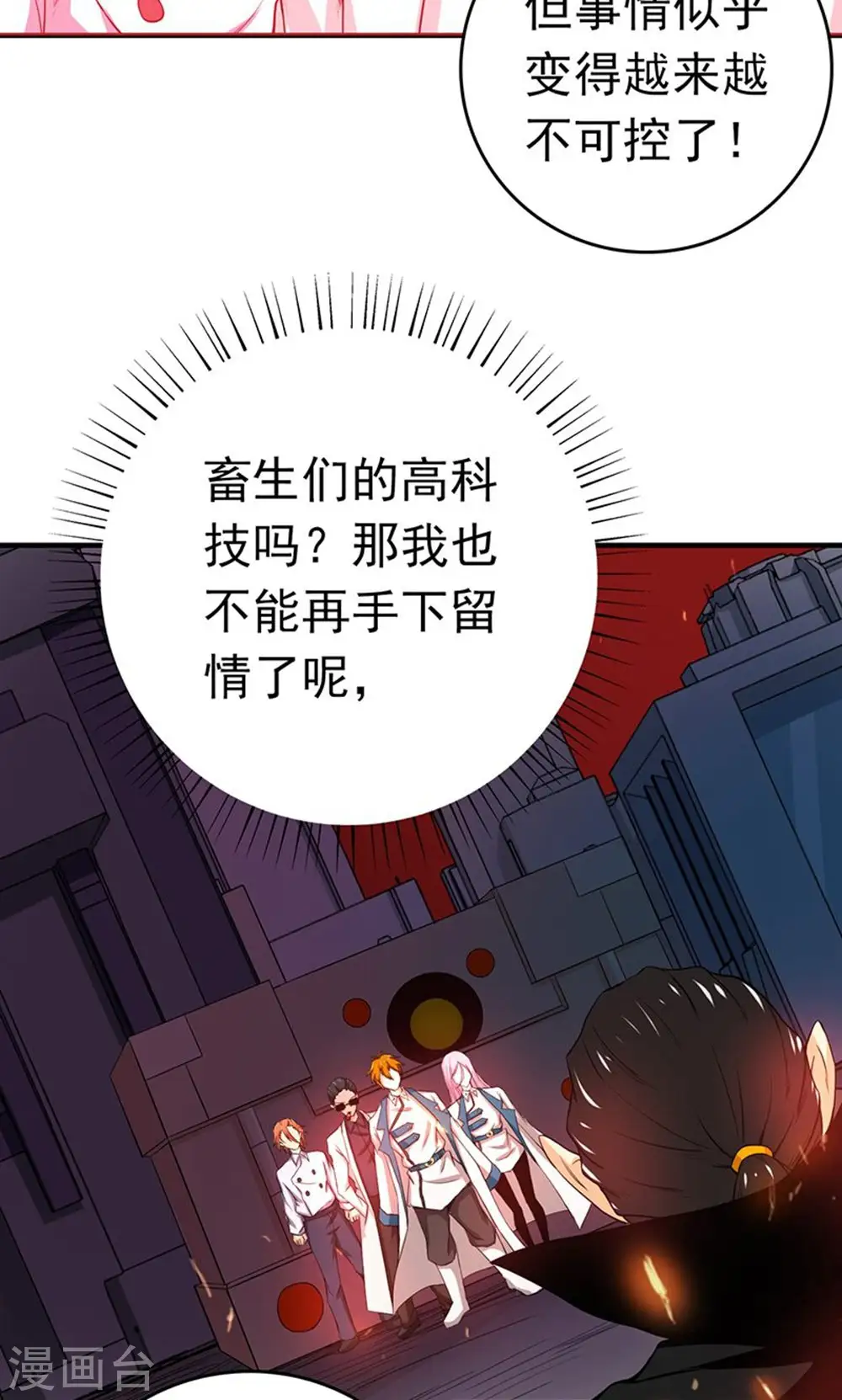 第218话 抽丝剥茧中 第42页