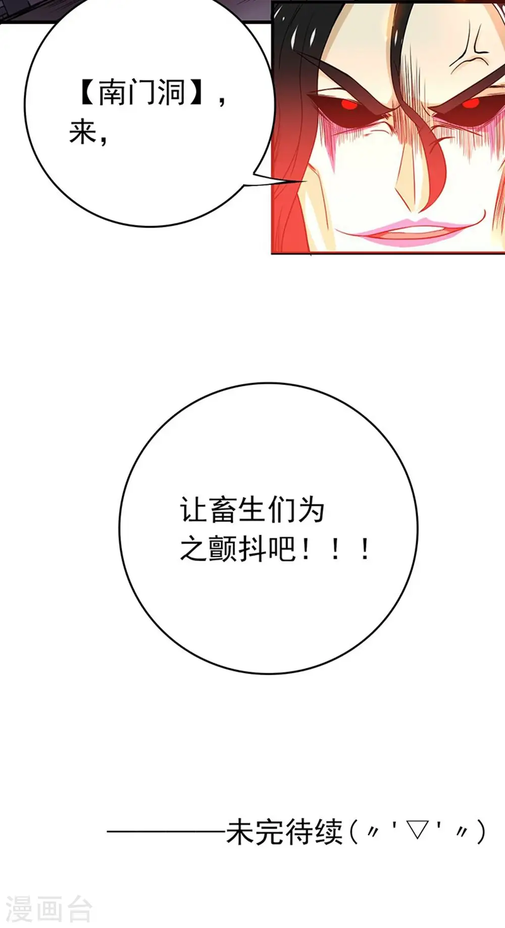 第218话 抽丝剥茧中 第43页