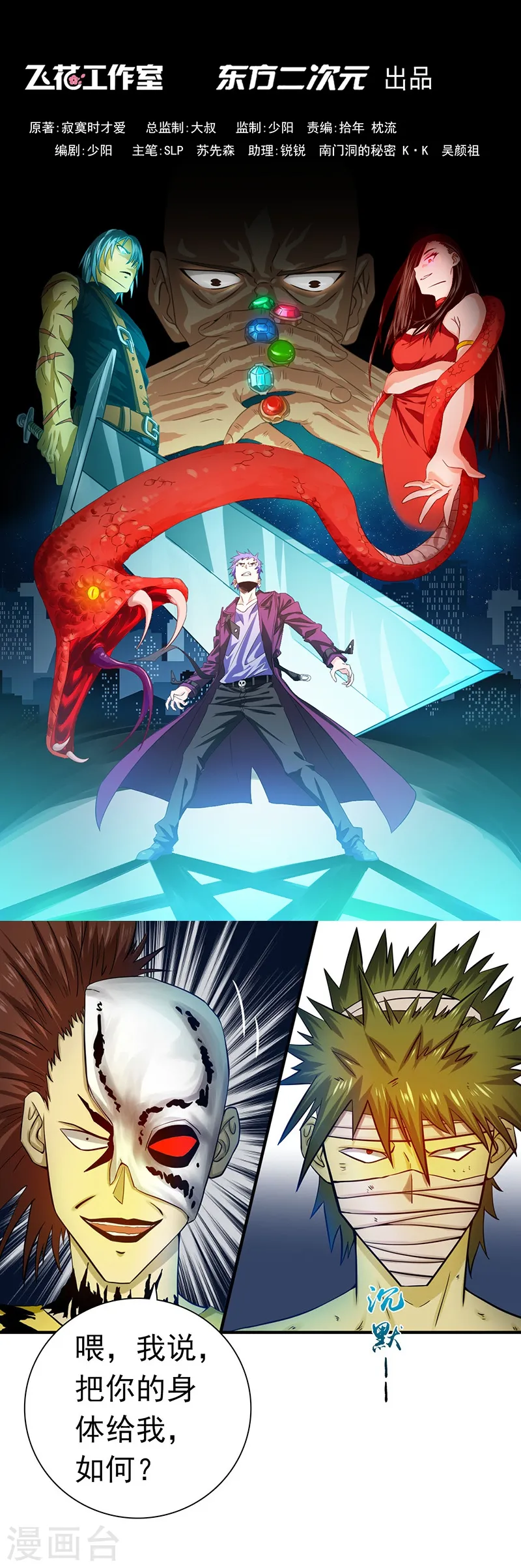 第215话 热血青年 第1页