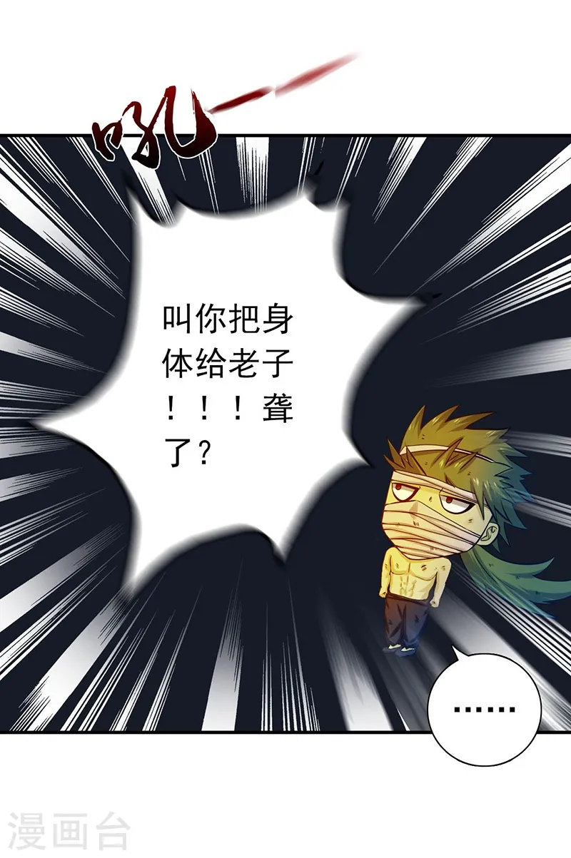 第215话 热血青年 第2页