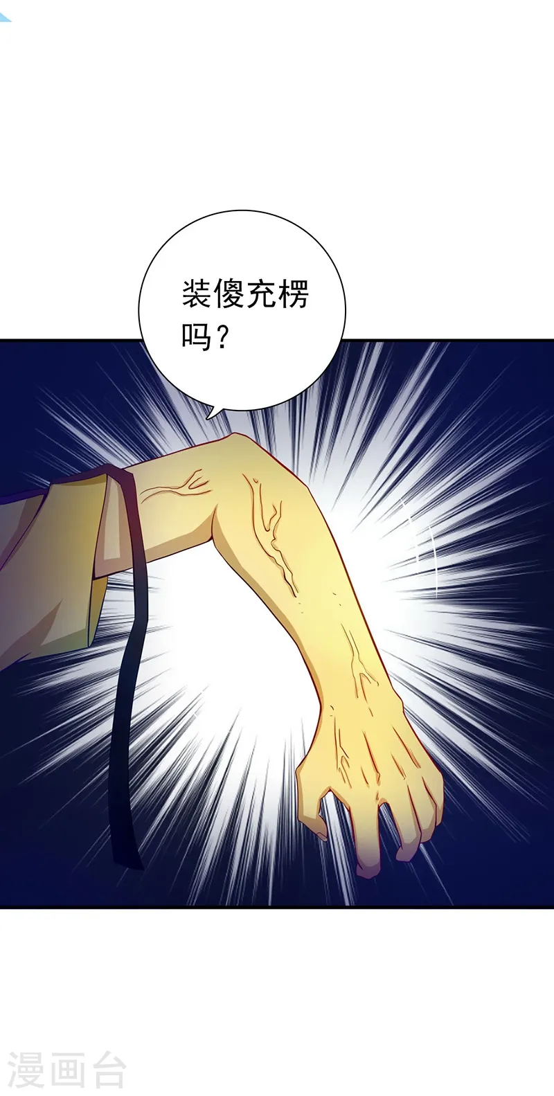 第215话 热血青年 第4页