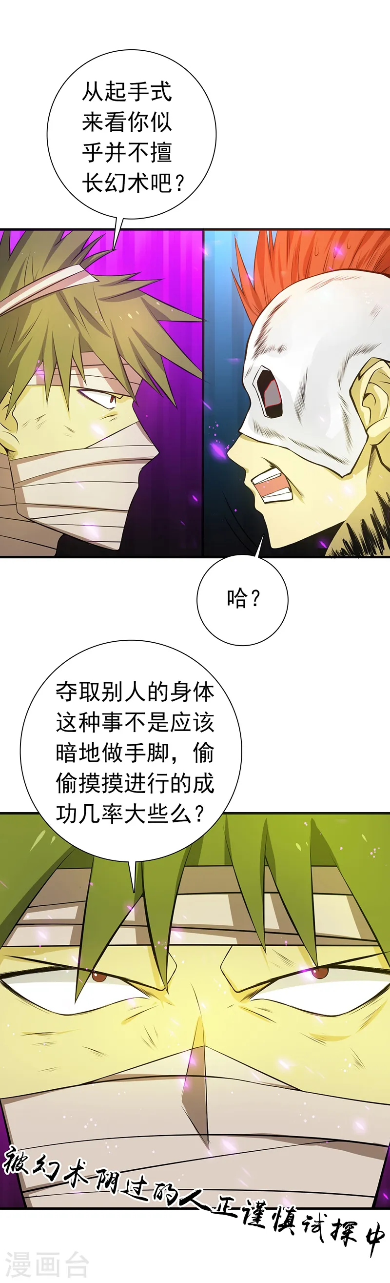 第215话 热血青年 第15页