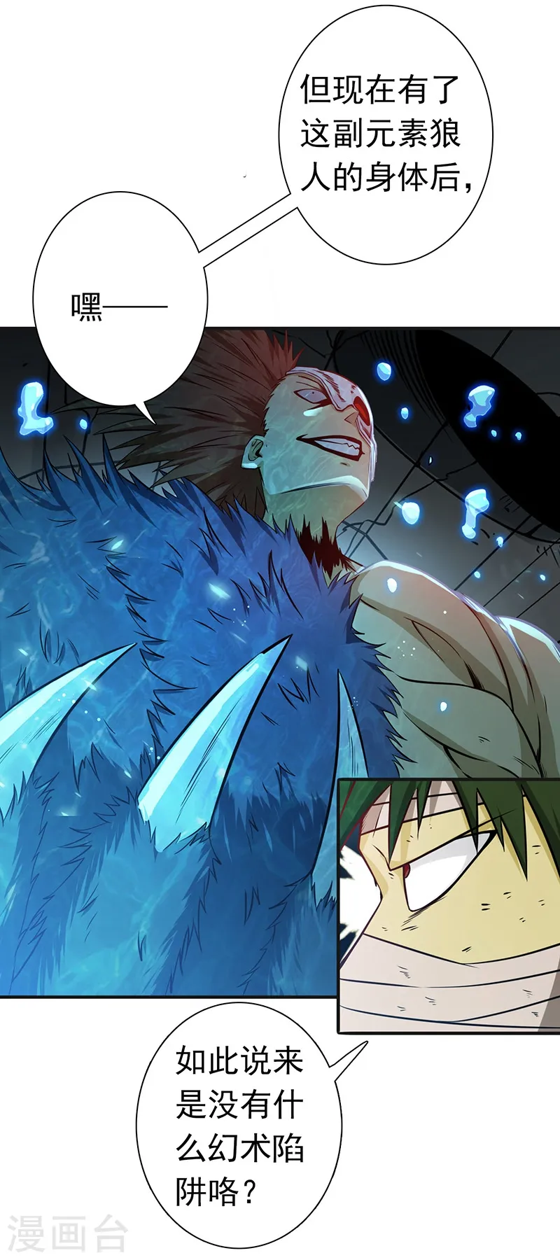 第215话 热血青年 第17页