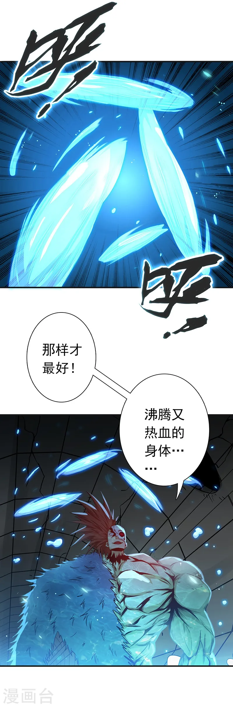 第215话 热血青年 第19页