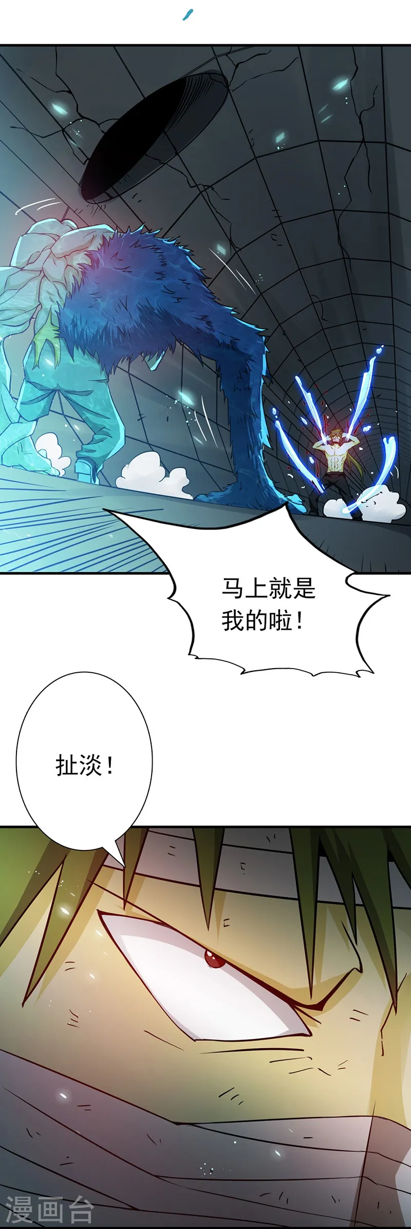 第215话 热血青年 第21页