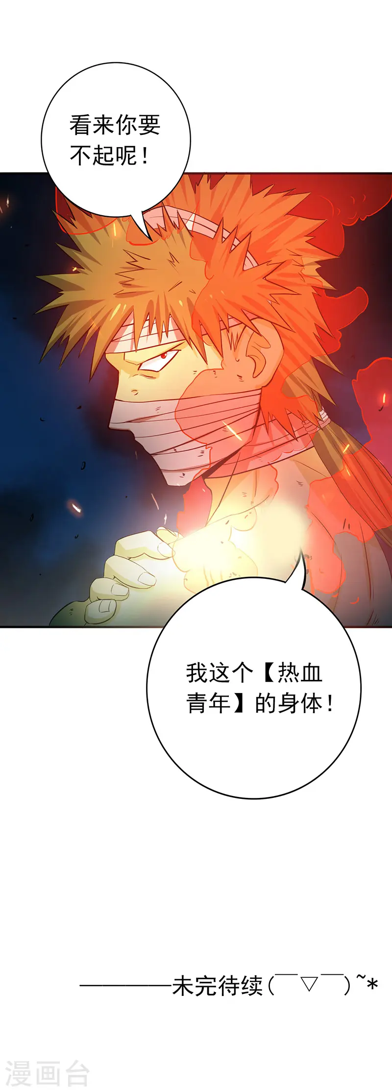 第215话 热血青年 第37页