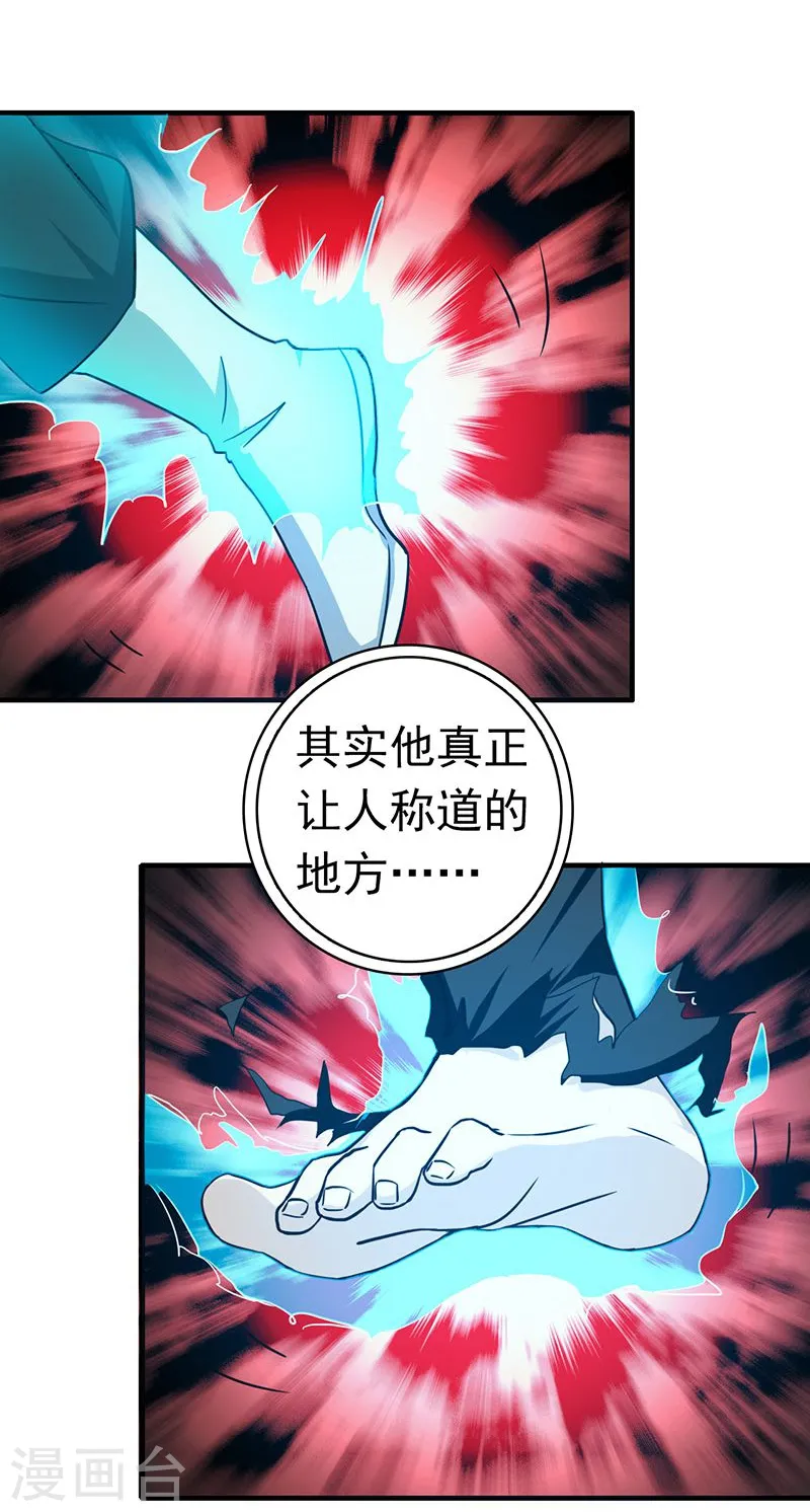 第220话 集两家之所长 第18页