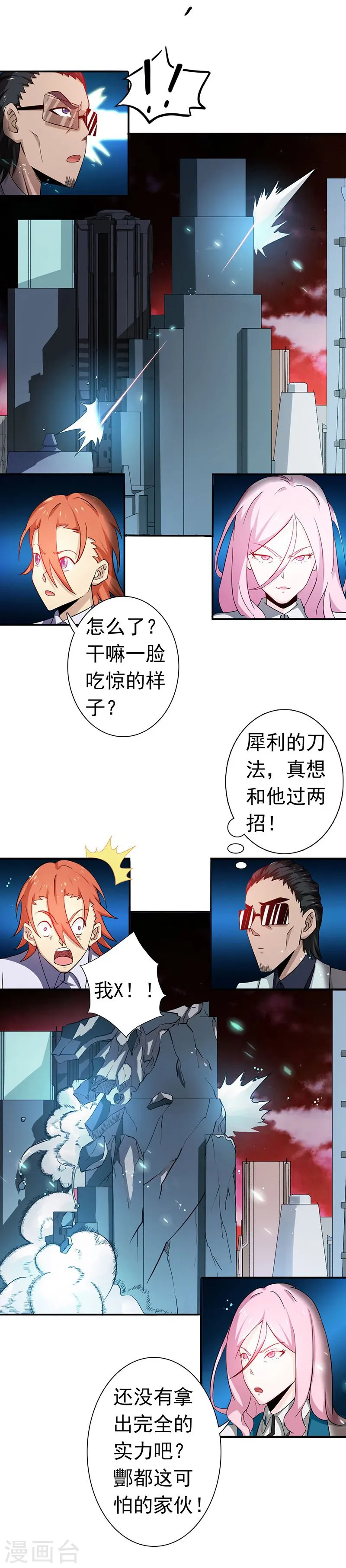 第220话 集两家之所长 第27页