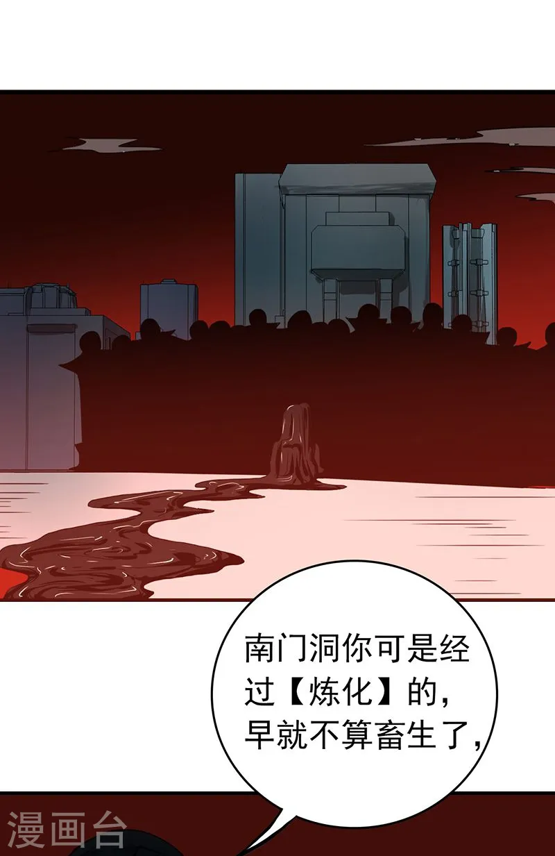 第220话 集两家之所长 第34页