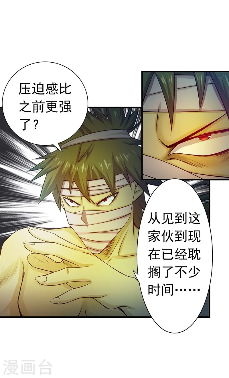 第216话 乘月色而来 第8页