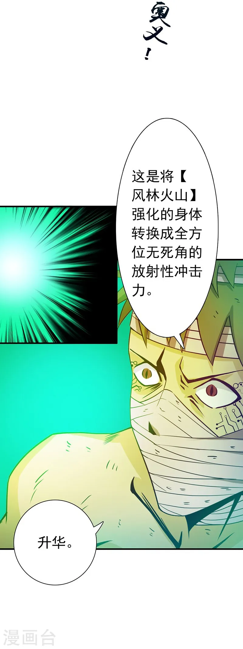第216话 乘月色而来 第12页