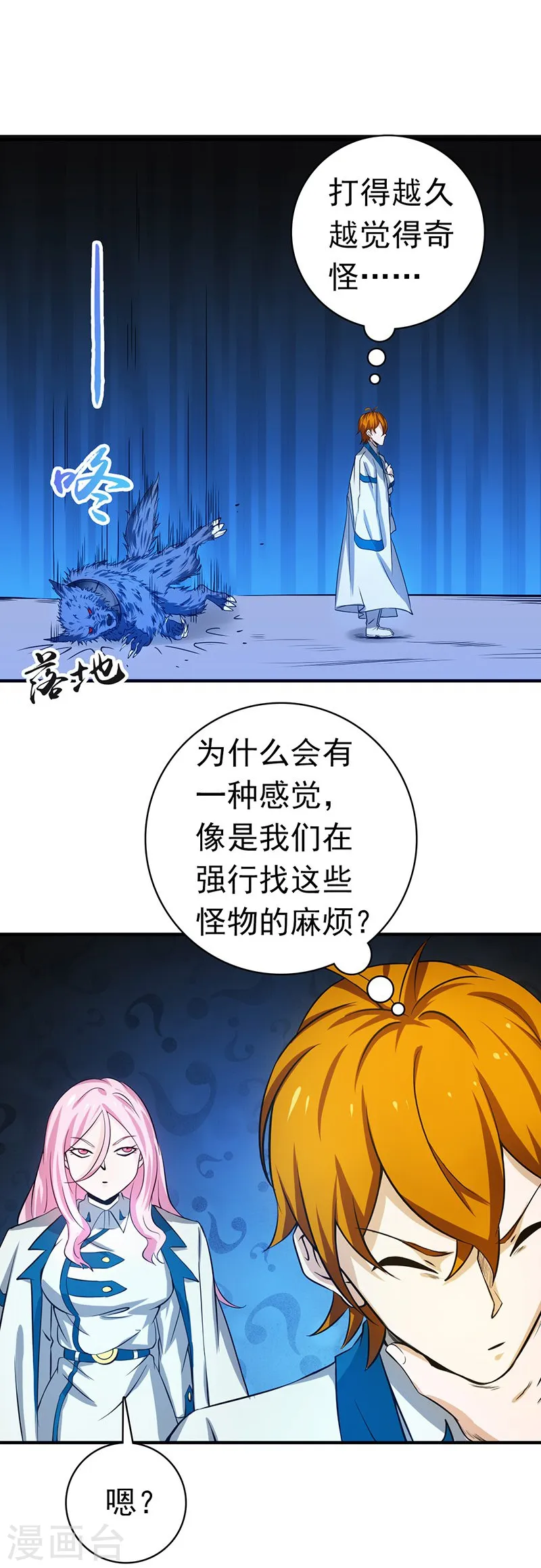 第216话 乘月色而来 第17页