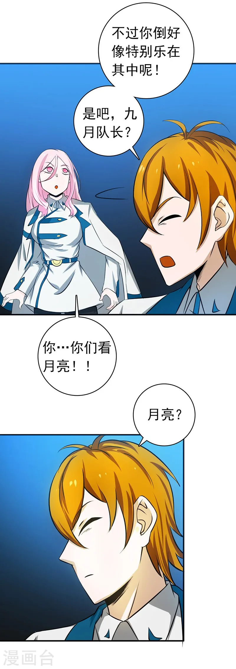 第216话 乘月色而来 第18页