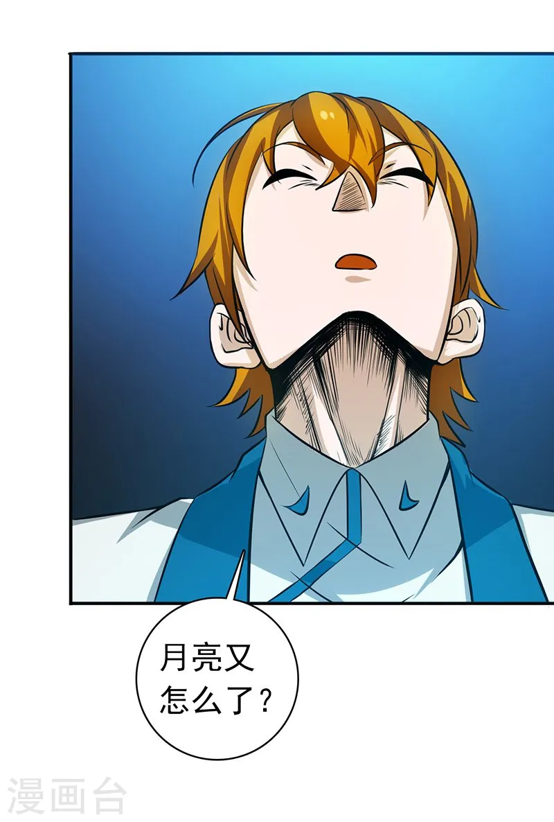 第216话 乘月色而来 第19页
