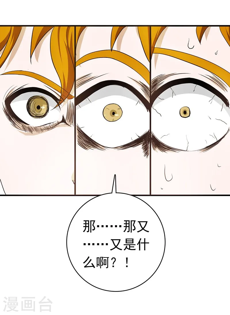 第216话 乘月色而来 第20页